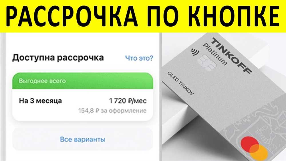 Карта тинькофф с рассрочкой на 12 месяцев без процентов